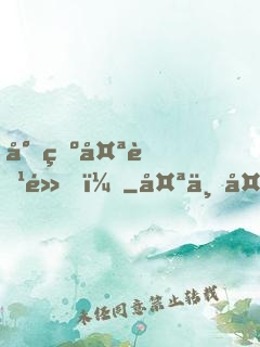 少爺太腹黑！
